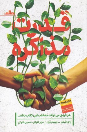 کتاب قدرت مذاکره | انتشارات مات