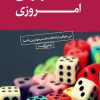 کتاب همسرگزینی امروزی | انتشارات نسل نواندیش