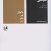 کتاب کتاب خداوندان اندیشه سیاسی (جلد سوم) | انتشارات امیرکبیر