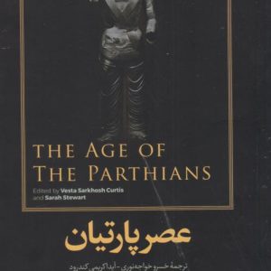 کتاب عصر پارتیان | انتشارات امیرکبیر