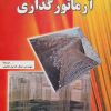 کتاب آرماتور گذاری | انتشارات شهرآب
