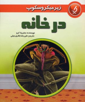 کتاب در خانه | انتشارات به نشر