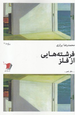 کتاب فرشته هایی از فلز | انتشارات سیب سرخ