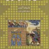 کتاب مقنع و سپید جامگان | انتشارات ماهی