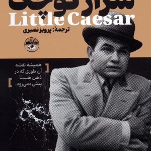 کتاب سزار کوچک | انتشارات آناپنا