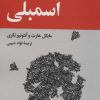 کتاب اسمبلی | انتشارات نگاه