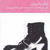 کتاب زنان به پیش | انتشارات دنیای اقتصاد