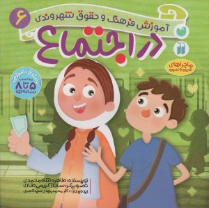 کتاب در اجتماع | انتشارات ذکر