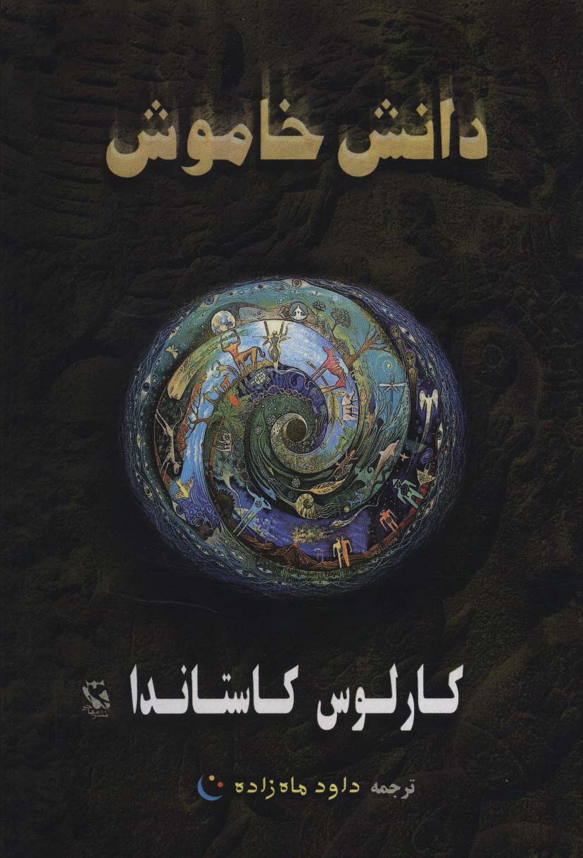 کتاب دانش خاموش | انتشارات مهاجر