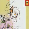 کتاب چیستان ها 4 | انتشارات مهاجر