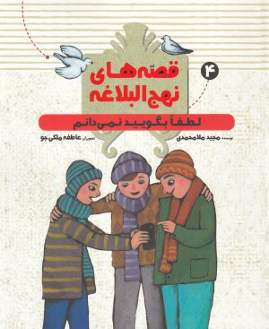 کتاب لطفا بگویید نمی دانم | انتشارات به نشر