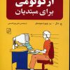 کتاب ارگونومی برای مبتدیان | انتشارات مرکز