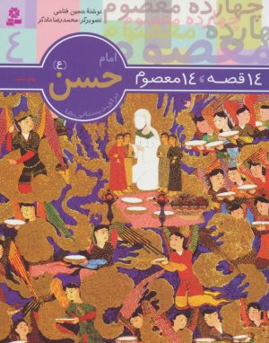 کتاب امام حسن (ع) | انتشارات قدیانی