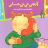 کتاب آبجی نی نی عسلی | انتشارات نشر پنجره