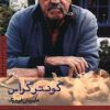 کتاب گونتر گراس | انتشارات نشر کتاب پارسه