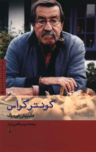 کتاب گونتر گراس | انتشارات نشر کتاب پارسه