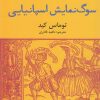 کتاب سوگ نمایش اسپانیایی | انتشارات افراز