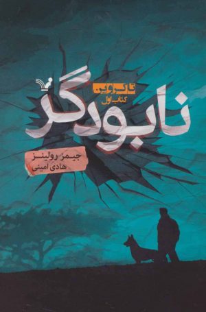 کتاب تاکروین (کتاب اول) | انتشارات کتابسرای تندیس