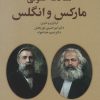 کتاب مقالات حقوقی مارکس و انگلس | انتشارات علم