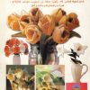 کتاب هنر گلسازی با پارچه 2 | انتشارات بین المللی حافظ