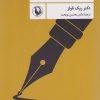 کتاب معنا در تئاتر | انتشارات مروارید