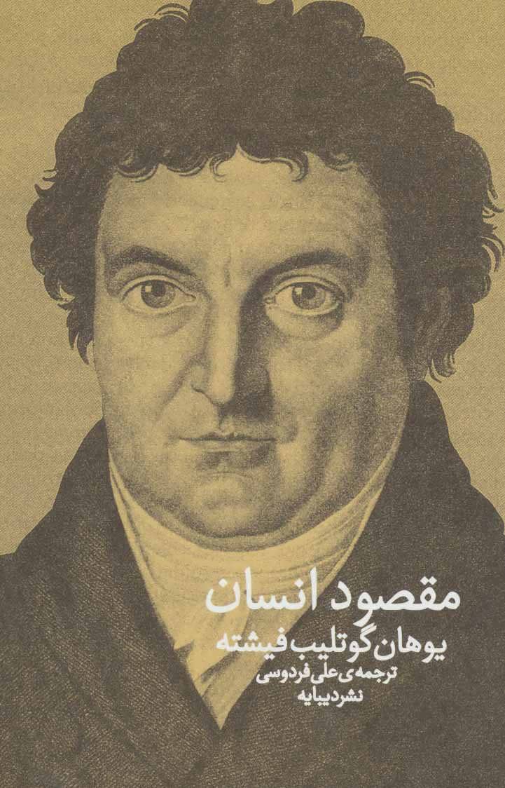کتاب مقصود انسان | انتشارات دیبایه