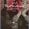 کتاب نقب زدن به آمریکا | انتشارات نشر چشمه