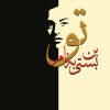 کتاب بن بستی به نام تو | انتشارات شقایق