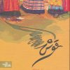 کتاب قوش | انتشارات شهرستان ادب