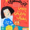 کتاب پنی قشقرق 6 | انتشارات هوپا
