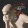 کتاب فلسفه در چند دقیقه | انتشارات پندار تابان