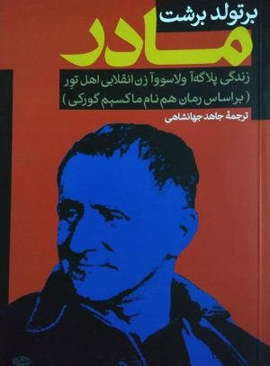 کتاب مادر | انتشارات نگاه