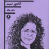 کتاب طلوع لس آنجلس 1992 | انتشارات یکشنبه