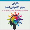 کتاب نگرش معیار کامیابی است | انتشارات نسل نواندیش
