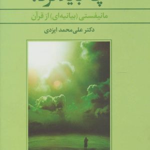 کتاب چه باید کرد؟ | انتشارات علم