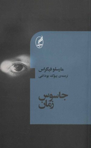 کتاب جاسوس زمان | انتشارات آگه