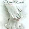 کتاب نفرین خاکستری | انتشارات نیماژ
