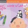کتاب مجموعه رنگ کن،قیچی کن،بچسبون (3جلدی) | انتشارات شباهنگ