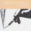 کتاب سرمایه گذاری در کدام بازار؟ | انتشارات دنیای اقتصاد