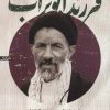 کتاب فرزند ابوتراب | انتشارات شهید کاظمی