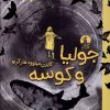 کتاب جولیا و کوسه | انتشارات میلکان