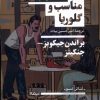 کتاب مناسب و گلوریا | انتشارات نیماژ