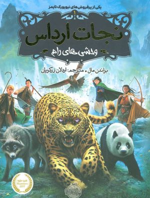 کتاب نجات ارداس 1 | انتشارات پرتقال