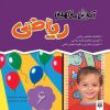 کتاب آموزش مفاهیم ریاضی | انتشارات پیدایش