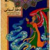 کتاب دختر آسمانی | انتشارات کانون پرورش فکری کودکان و نوجوانان