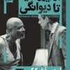 کتاب از ریورساید تا دیوانگی | انتشارات نشر نی