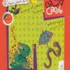 کتاب قابلمه ای که خسته شد و 6 قصه ی دیگر | انتشارات قدیانی