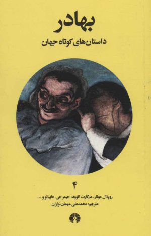 کتاب بهادر | انتشارات علمی و فرهنگی