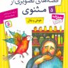 کتاب طوطی و بقال | انتشارات قدیانی
