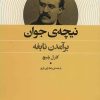 کتاب نیچه ی جوان | انتشارات مرکز